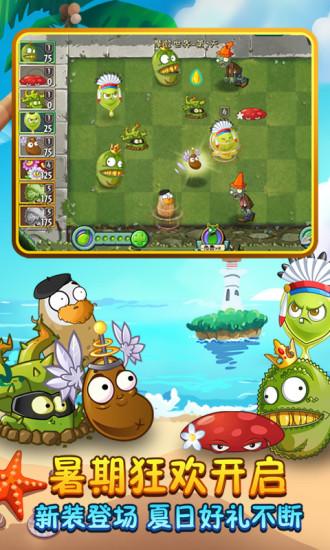 植物大战僵尸2无限银币解锁版截图3