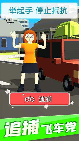 超速就逮你 安卓版v2.1.4截图1
