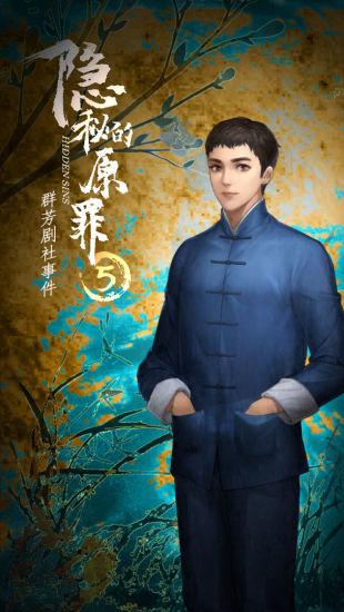 隐秘的原罪5免广告截图2