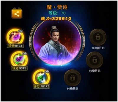 权御三国5