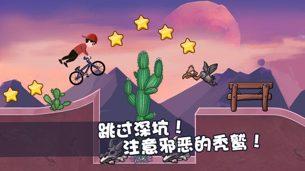 极品自行车飞车手安卓版截图1