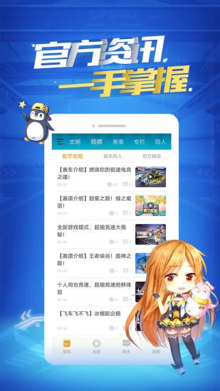 掌上飞车手机版截图1