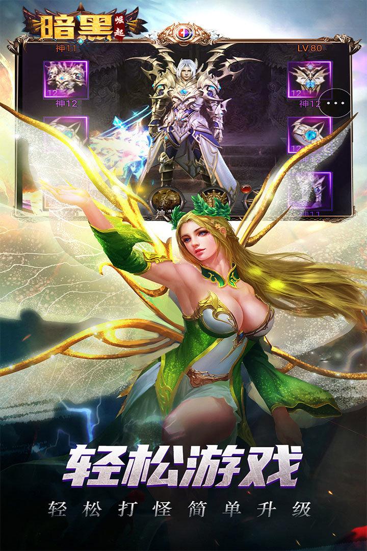 勇者传说2暗黑崛起手游版截图1