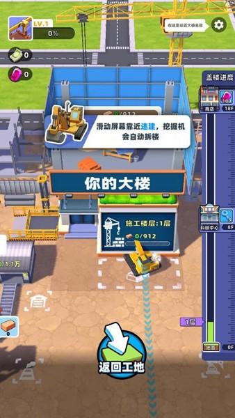 拆楼变首富 最新版v1.3截图0