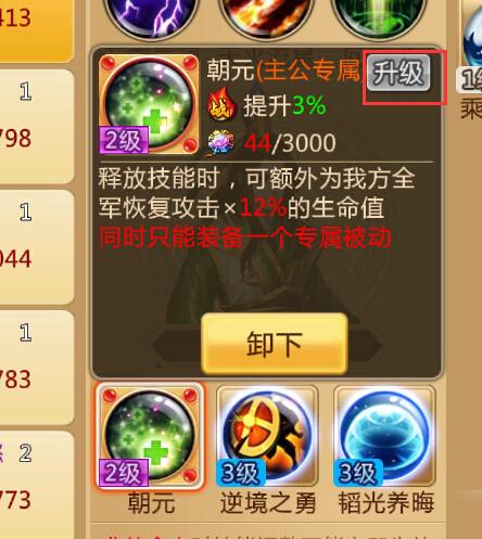 胡莱三国2图片13
