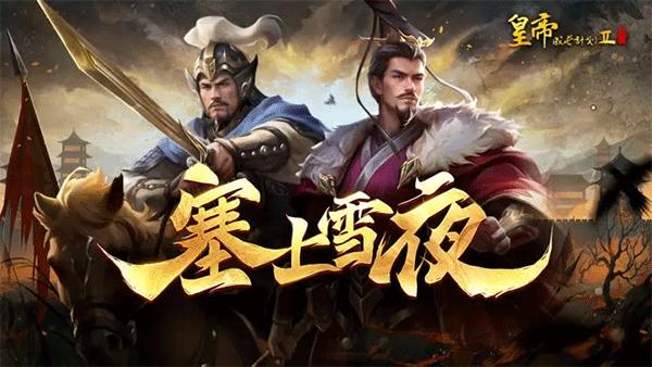 皇帝成长计划22