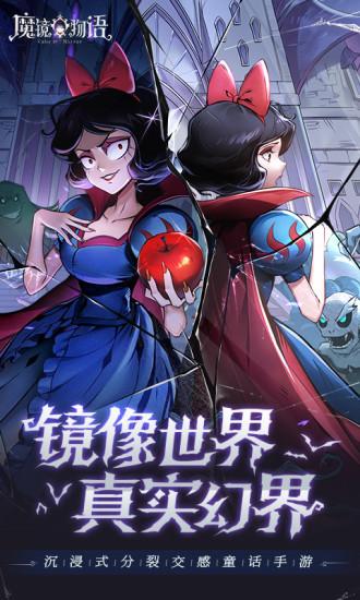 魔镜物语福利版截图0