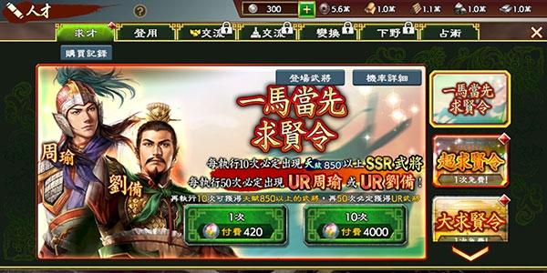 三国志霸道19