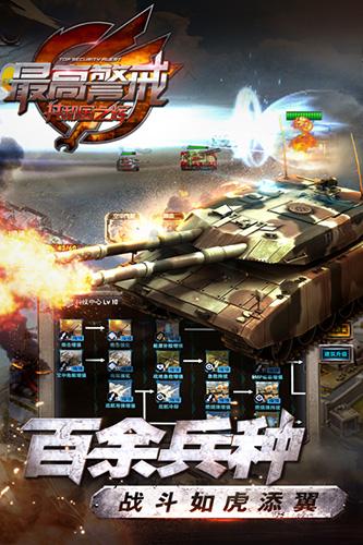 最高警戒华为版 安卓版v1.9.25截图2