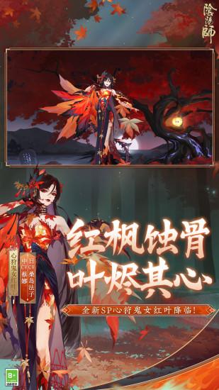 阴阳师手游鸿蒙版截图1