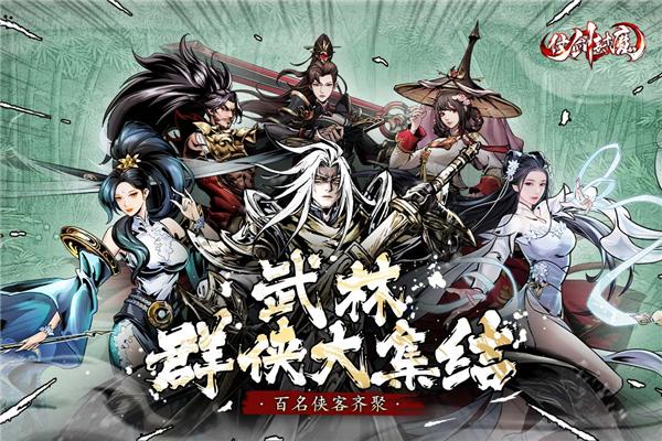 仗剑封魔 安卓最新版v1.0.14截图0