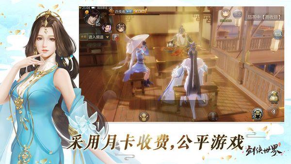 剑侠世界测试服 安卓版v1.16.28截图2