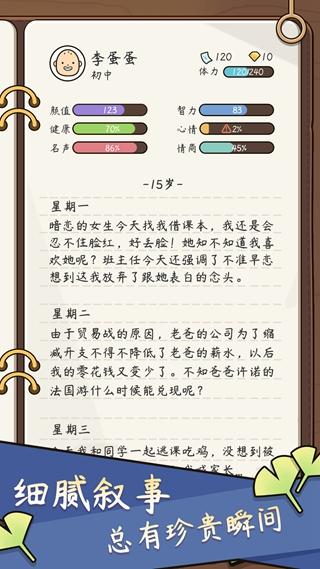 人生模拟器：中国式人生 安卓最新版v1.9.22截图3