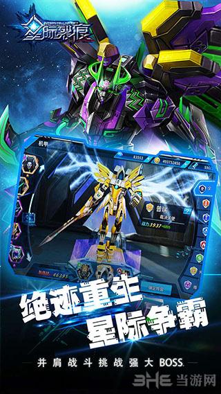 星际裂痕破解版 安卓版v1.0.8截图2