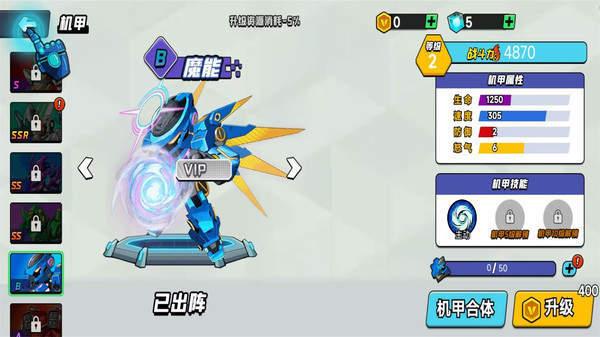 机甲战士乱斗截图2