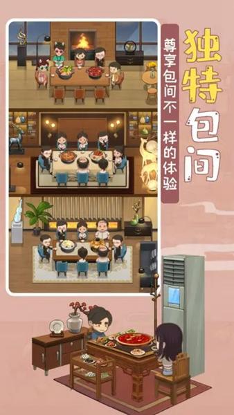 幸福路上的火锅店 最新版v3.6.1截图2