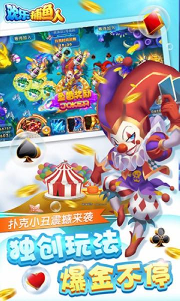 欢乐捕鱼人百度版 安卓版v1.0.0截图0