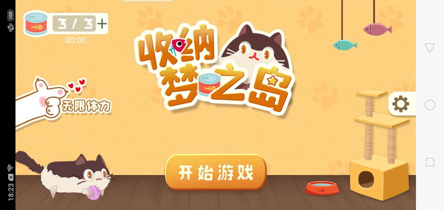 收纳梦之岛免广告版截图1