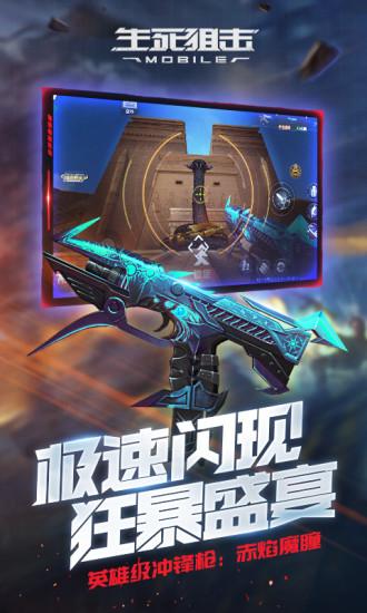 生死狙击苹果版截图1
