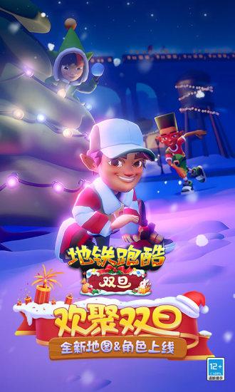 地铁跑酷手游体验服截图0