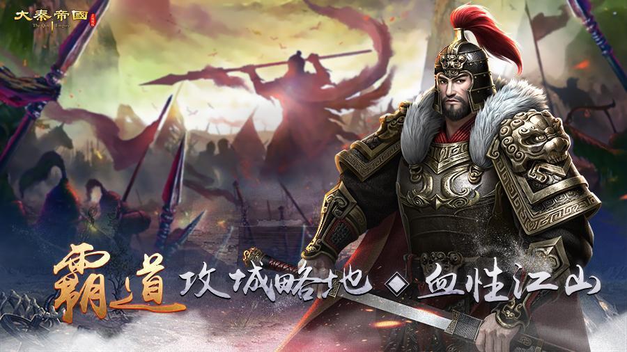大秦帝国之帝国烽烟腾讯版图片1