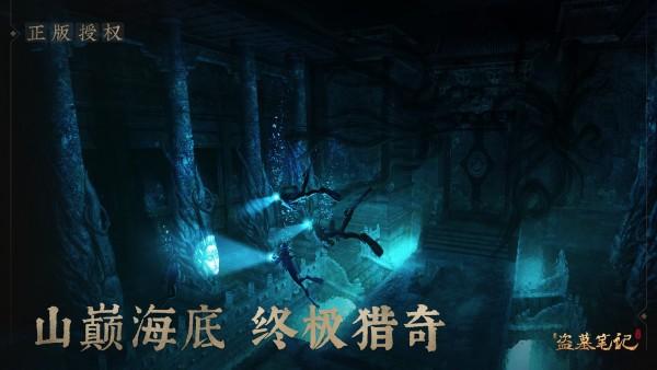 新盗墓笔记体验版截图1