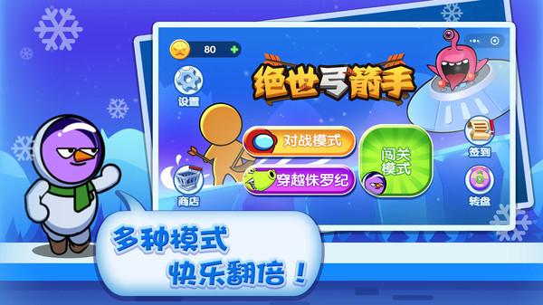 绝世弓箭手截图0