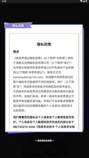 亲密养成记红包版 安卓版v1.0.0.7截图0