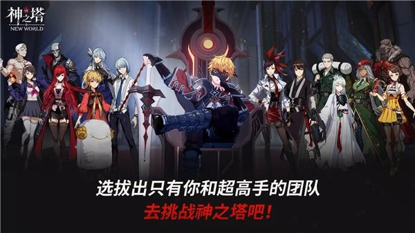 神之塔new world 最新官方版v1.09.00截图1