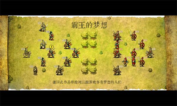 三国志霸王的梦想3