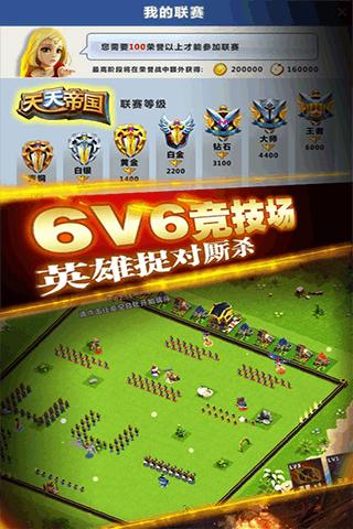天天帝国2