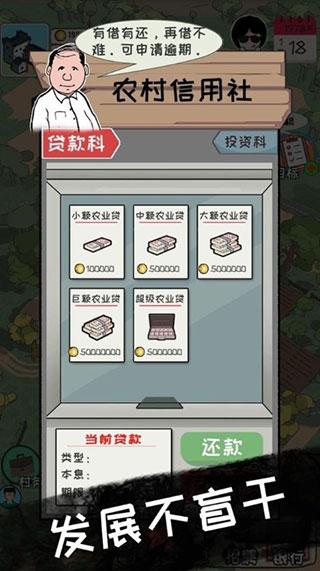 加油村长2