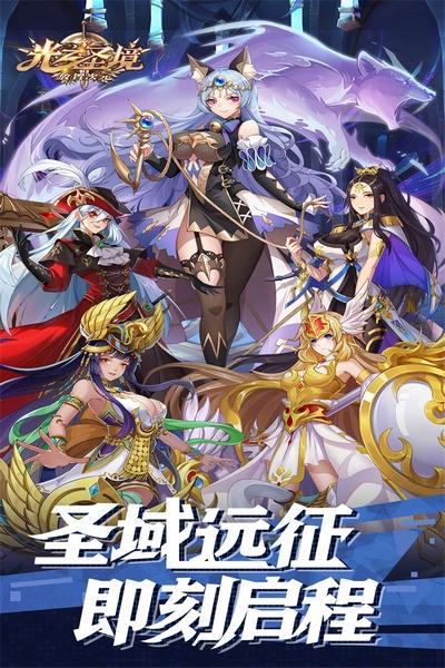 光之圣境放置次元 最新版v2.0.11截图1