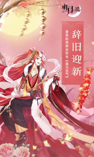 重生之明月传说内购解锁版截图0