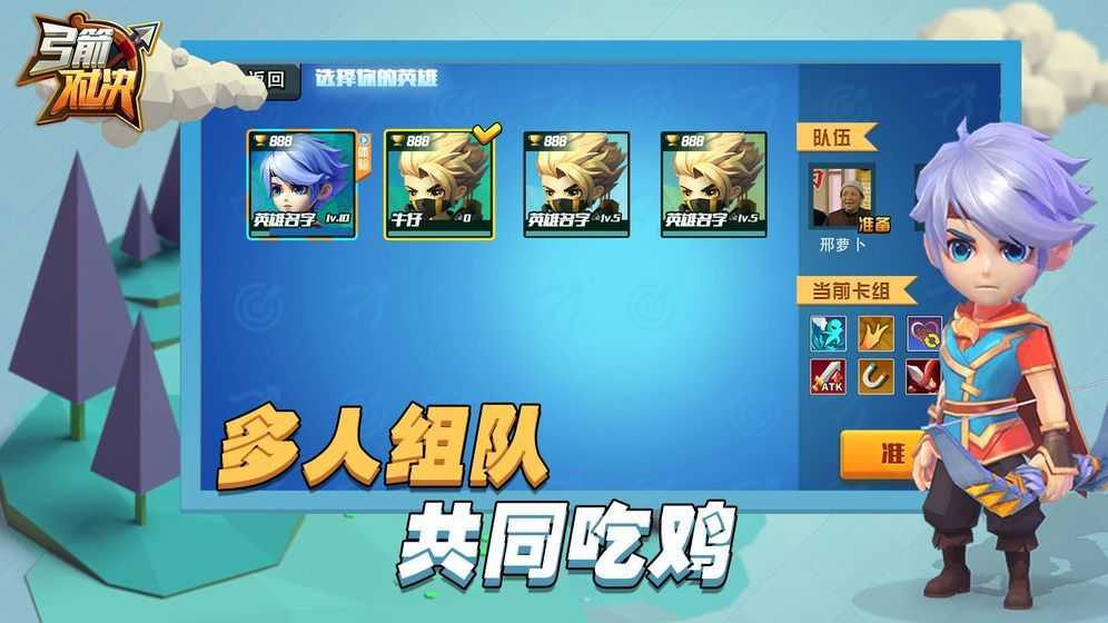 弓箭对决游戏截图0