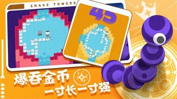 蛇塔 安卓版v1.3.5截图3