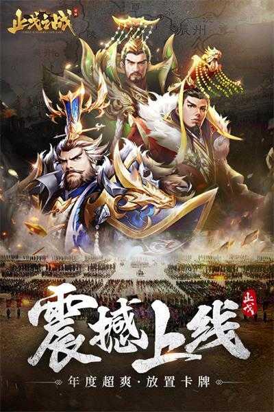 止戈之战手游截图0