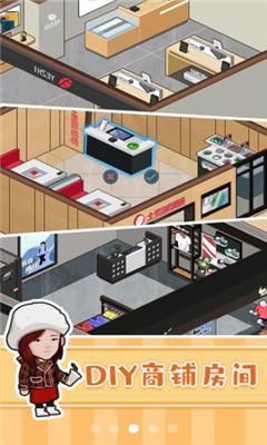 王小葱的购物中心截图0
