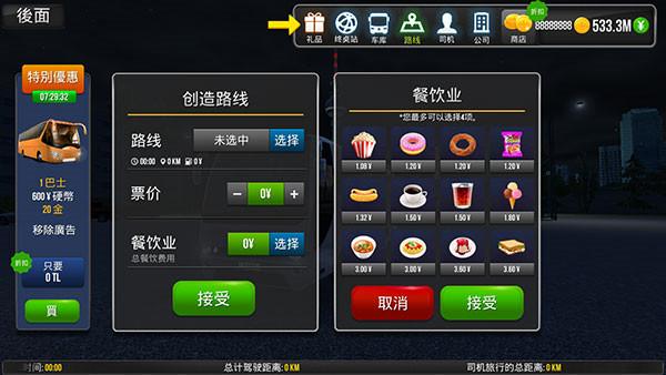 公交车模拟5