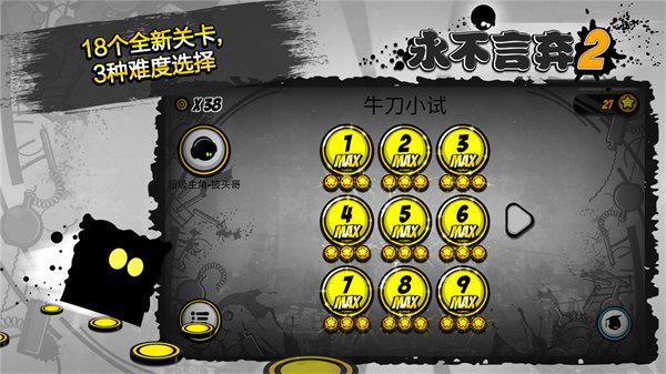 永不言弃2解锁版截图2