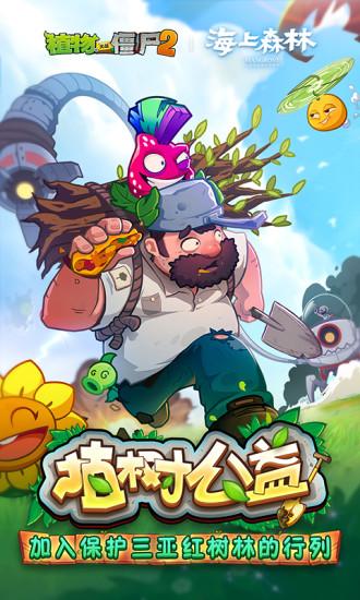 植物大战僵尸2内购版无存档截图0