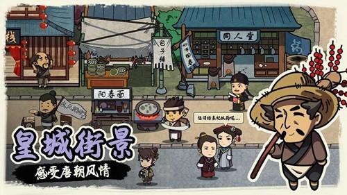 我在唐朝打工开局999999金币 安卓版v1.0截图1
