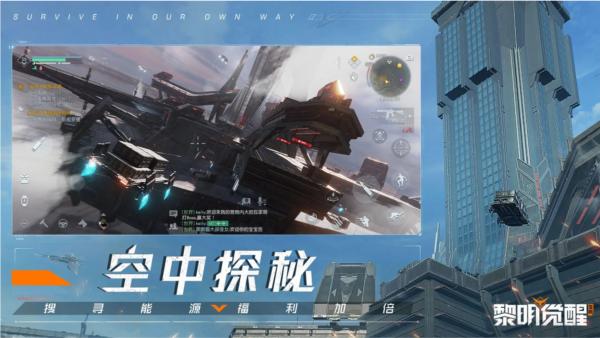 黎明觉醒体验服 安卓版v1.111.1截图3