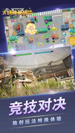 火线精英战场 安卓版1.0.1截图0