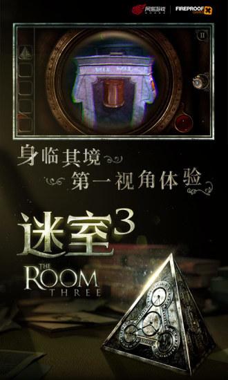 迷室3免费解锁版截图2