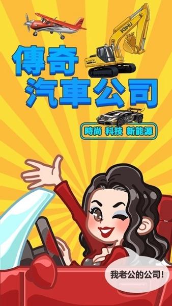 传奇汽车公司