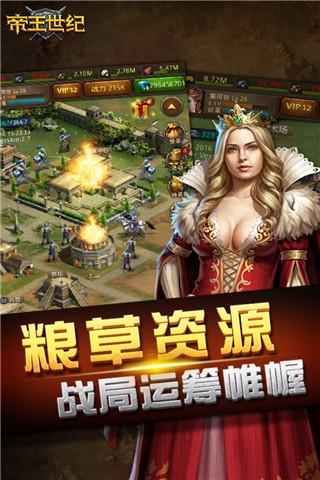 帝王世纪3