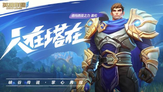 英雄联盟手游官方版截图3