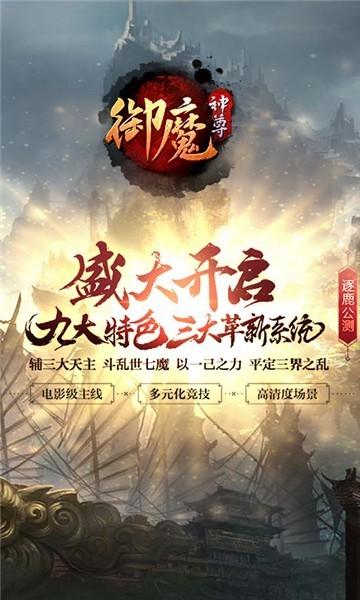 御魔神尊 1.0.0