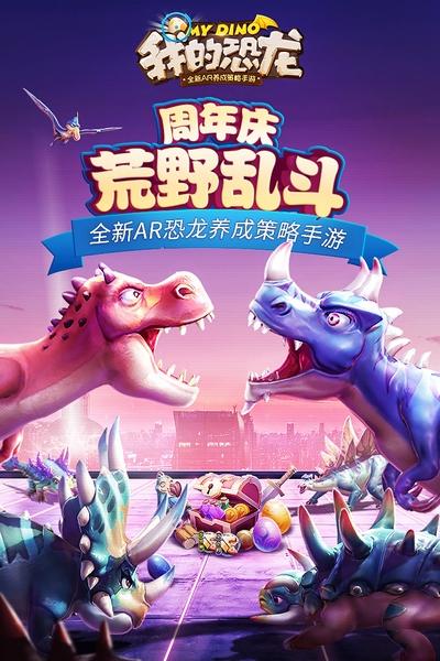 我的恐龙小米版 安卓版v4.6.1截图0